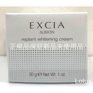 ALBION アルビオン エクシア リプラント ホワイトニングクリーム 30g