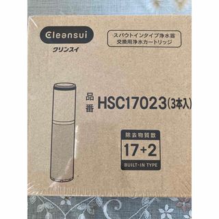 ミツビシケミカル(三菱ケミカル)のクリンスイ　交換浄水カートリッジHSC17023(3本入り)(日用品/生活雑貨)