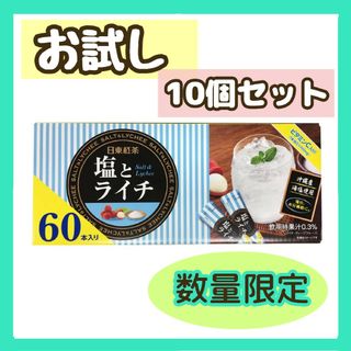 日東紅茶 塩とライチ エネルギー コストコ 熱中症 対策 ドリンク 飲み物(その他)