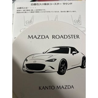 マツダ(マツダ)のマツダデザイン　吸水コースター(ノベルティグッズ)