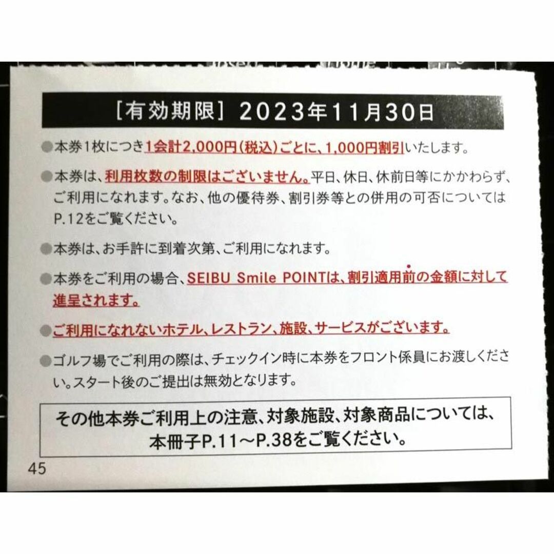 西武 株主優待 共通割引券 10枚