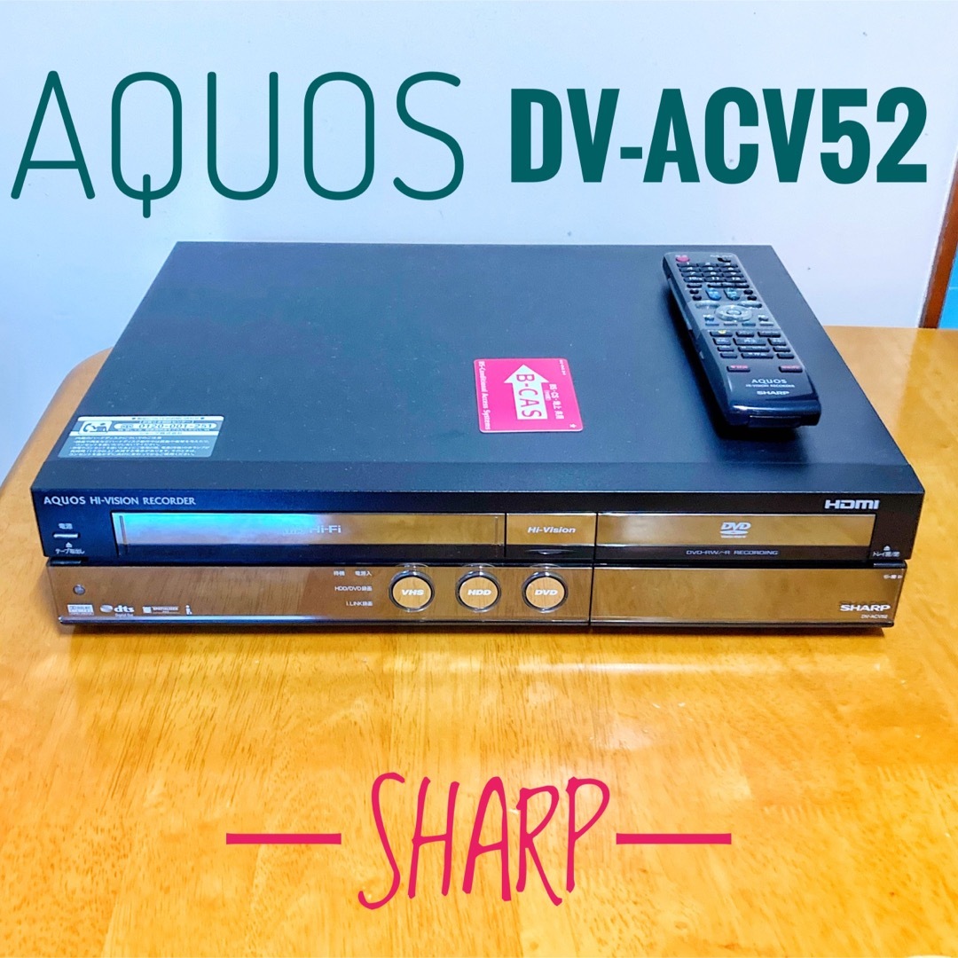 SHARP DV-ACV52 AQUOS HDDビデオ一体型DVDレコーダー | nate-hospital.com