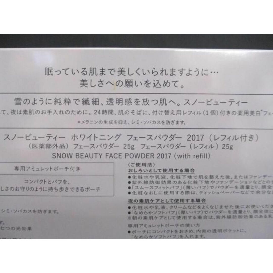 スノービューティ2017 未開封未使用です！