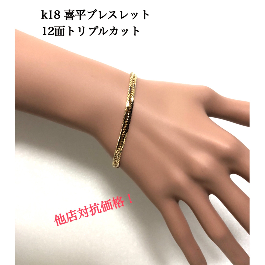 K18喜平ブレスレット 12面トリプルカット-