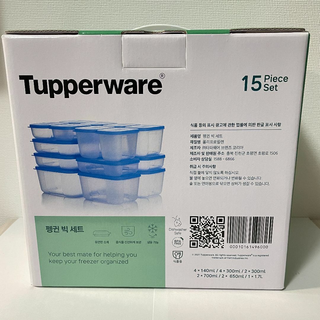 【新品未使用】Tupperware フリーザーメイト 15ピースセット 送料無料 3