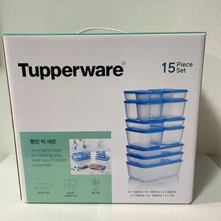 TupperwareBrands - 【新品未使用】Tupperware フリーザーメイト 15 