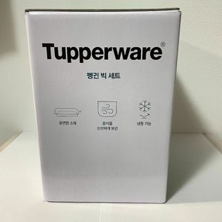 TupperwareBrands - 【新品未使用】Tupperware フリーザーメイト 15