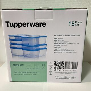 TupperwareBrands - 【新品未使用】Tupperware フリーザーメイト 15