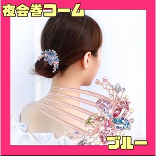 夜会巻　コーム　ヘアアップ　お呼ばれヘア　まとめ髪　浴衣ヘア　キラキラ　(その他)