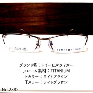 トミーヒルフィガー(TOMMY HILFIGER)のNo.2382-メガネ　トミーヒルフィガー【フレームのみ価格】(サングラス/メガネ)