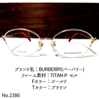 バーバリー(BURBERRY)のNo.2386-メガネ　BURBERRY(バーバリー)【フレームのみ価格】(サングラス/メガネ)