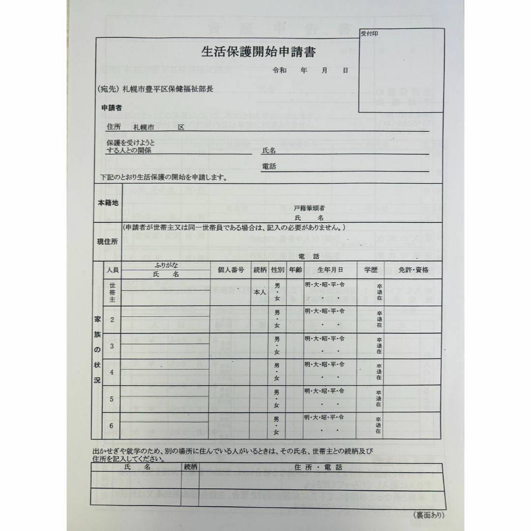 生活保護　代理申請します。