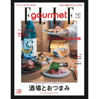 ELLE - ☆ELLE Gourmet/エル・グルメ 2023年9月号☆