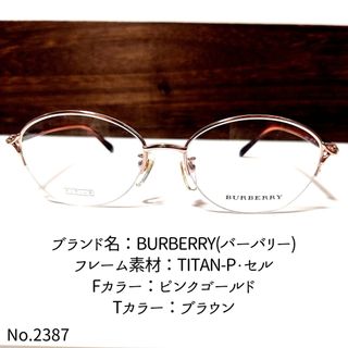 バーバリー(BURBERRY)のNo.2387-メガネ　BURBERRY(バーバリー)【フレームのみ価格】(サングラス/メガネ)