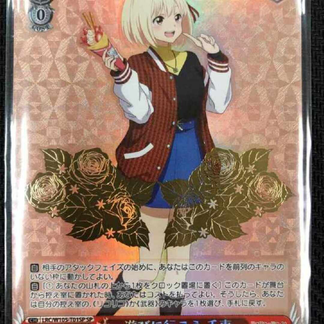 直売特注品 遊びに行こう 千束 箔押し SP ヴァイス リコリス・リコイル 直売特注品 遊びに行こう 千束 箔押し SP ヴァイス リコリス・リコイル