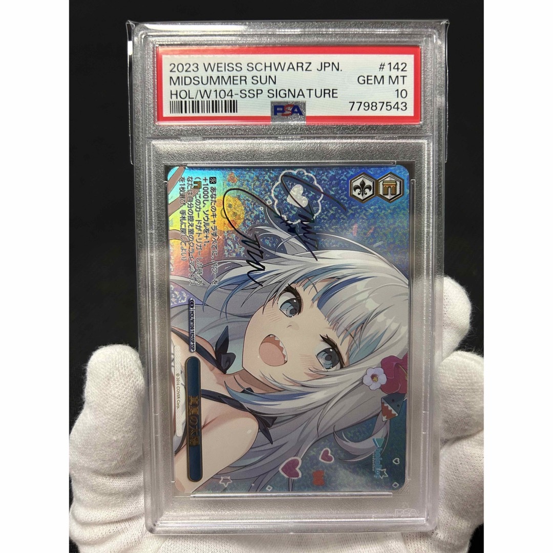 【極美品】PSA10 真夏の太陽 がうる・ぐら SSPサイン