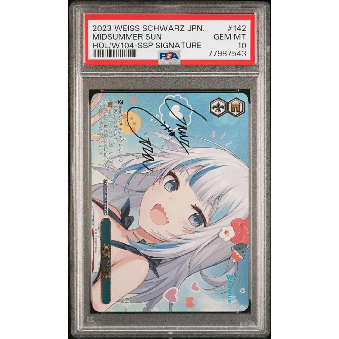 【極美品】PSA10 真夏の太陽 がうる・ぐら SSPサイン