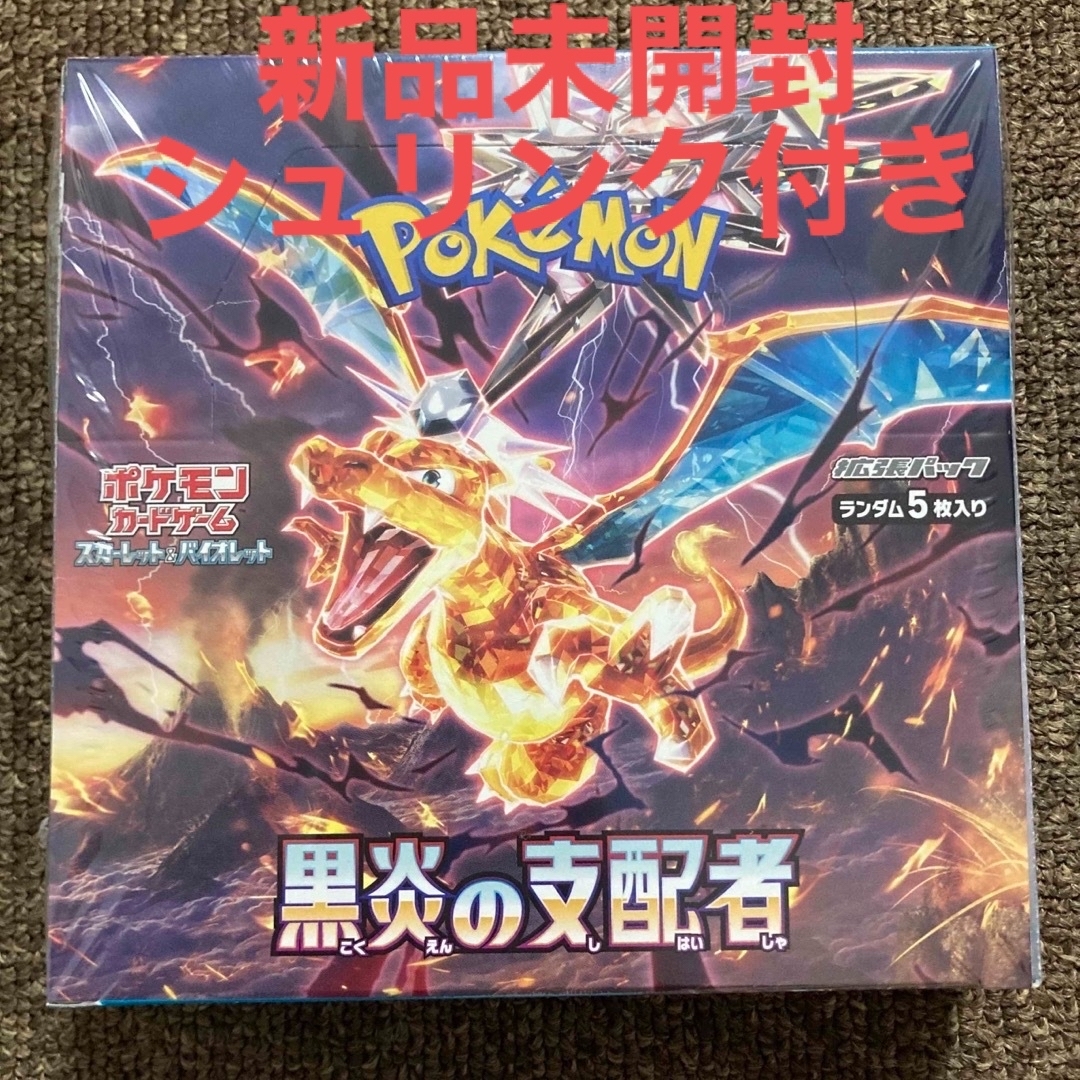 ポケモンカード　黒炎の支配者　1BOX シュリンク付きトレーディングカード