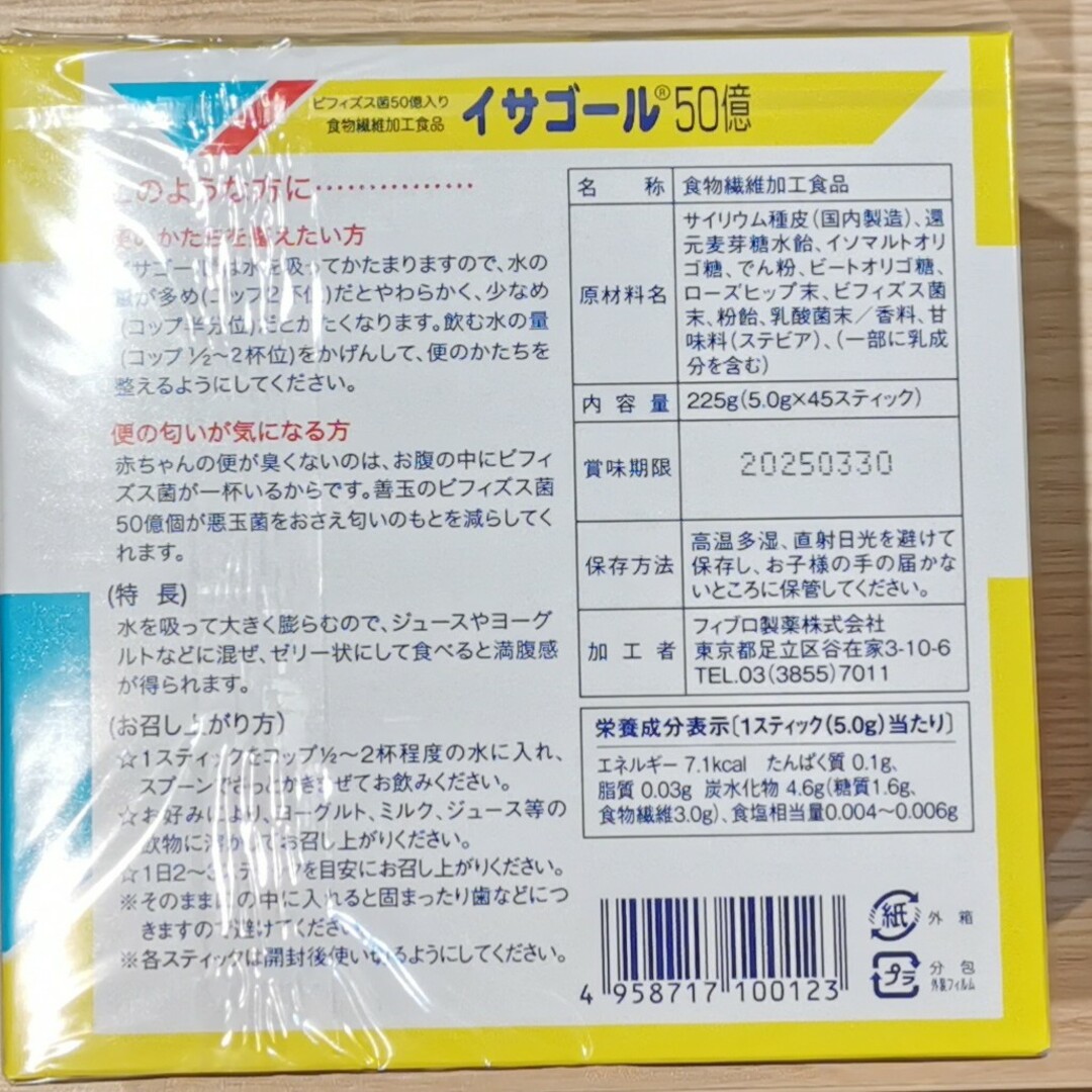 セレクトシリーズ イサゴール50億 2箱（90包） その他 FONDOBLAKA