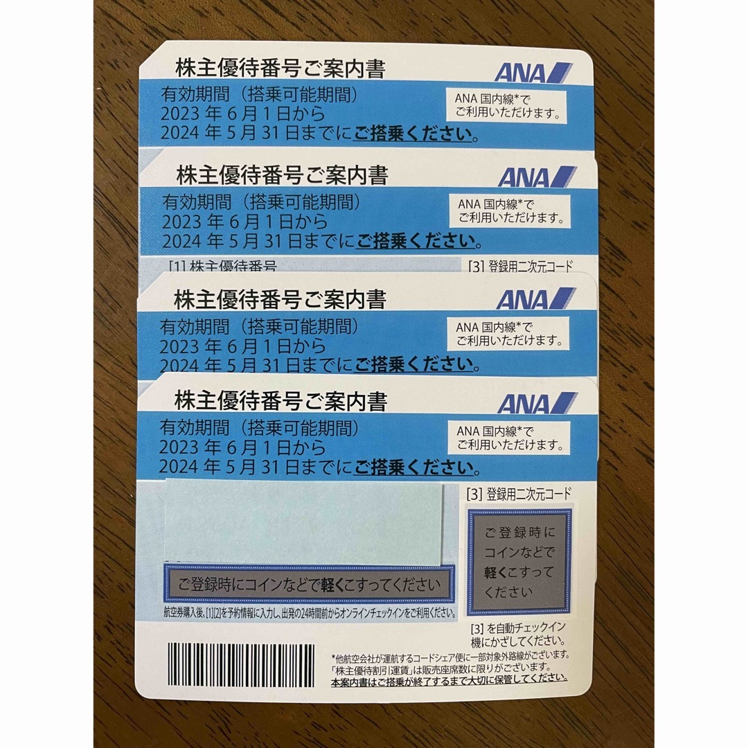 ANA(全日本空輸) - ANA株主優待券 4枚 有効期限2024年5月31日までの+