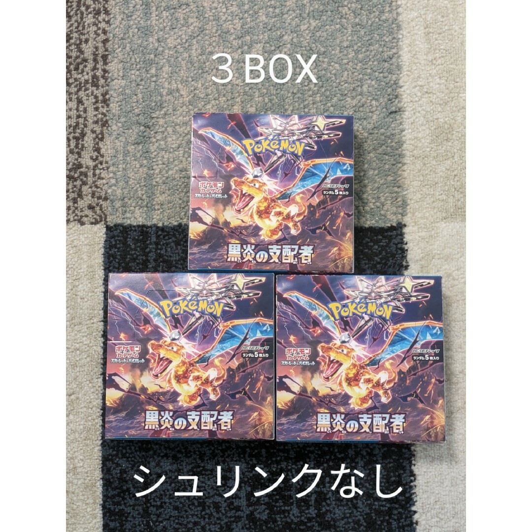 ポケモンカード黒炎の支配者　3BOXシュリンク無し