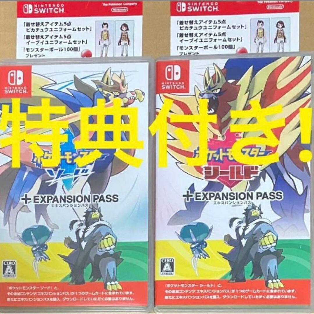 特典2点付 ポケットモンスター ソード+エキスパンションパス&シールド 特典2点付 ポケットモンスター ソード+エキスパンションパス&シールド