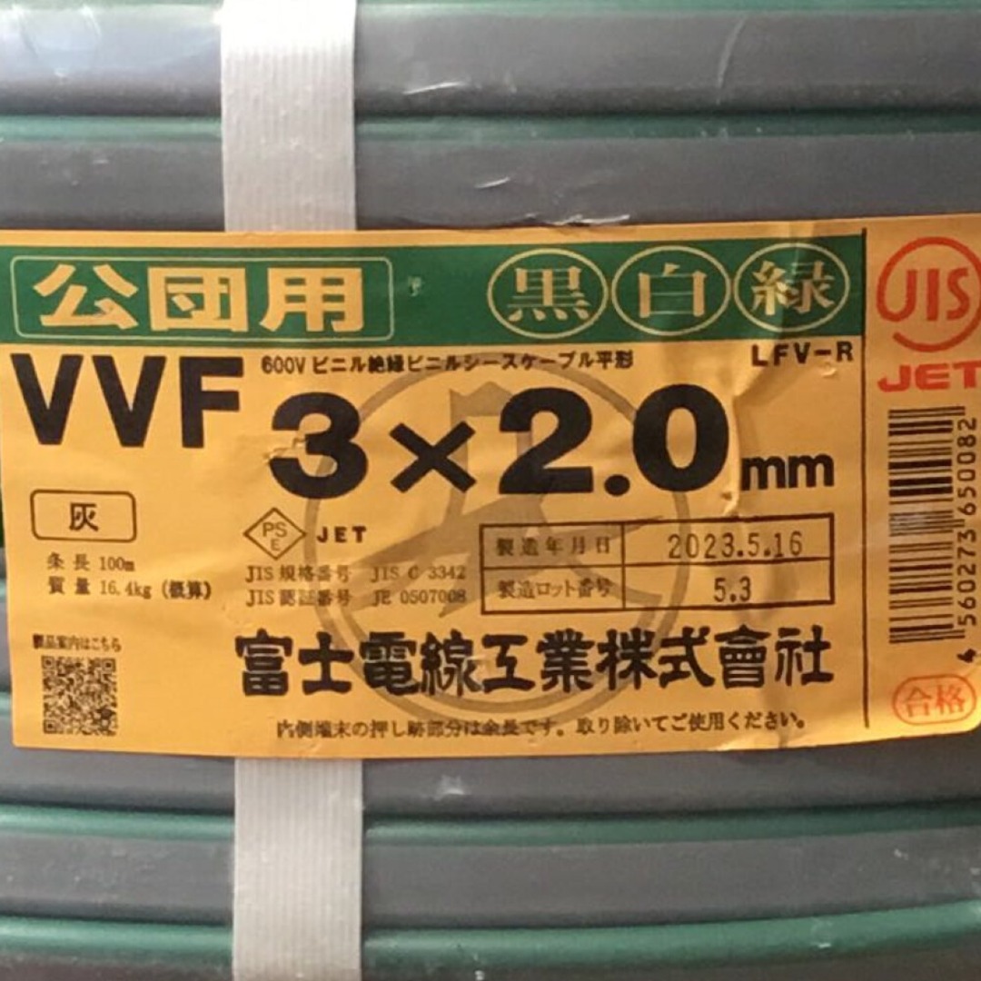 ΘΘ富士電線工業(FUJI ELECTRIC WIRE) VVFケーブル 3×2.0mm 公団用 未 ΘΘ富士電線工業(FUJI ELECTRIC WIRE) VVFケーブル 3×2.0mm 公団用 未