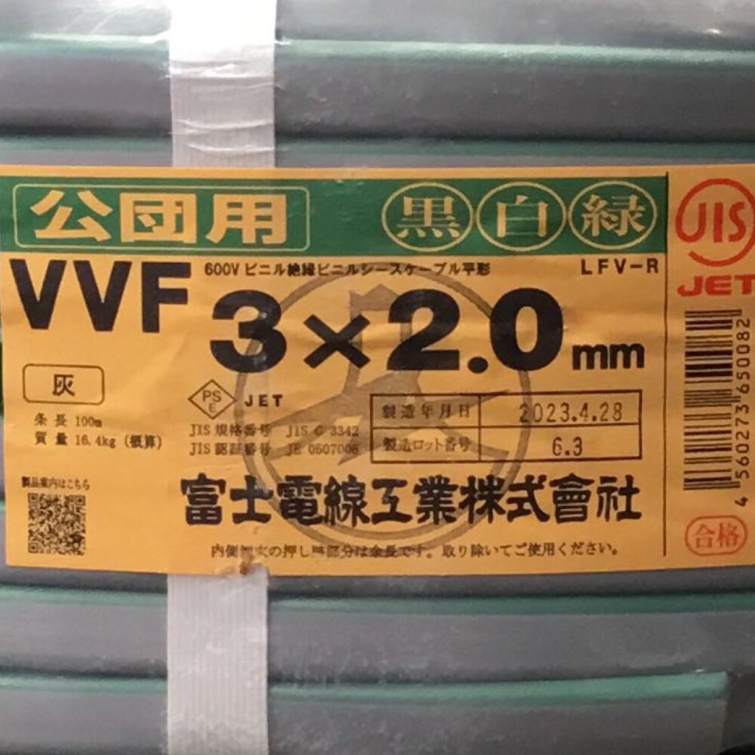 ΘΘ富士電線工業(FUJI ELECTRIC WIRE) VVFケーブル 3×2.0mm 公団用 未使用品 ②その他