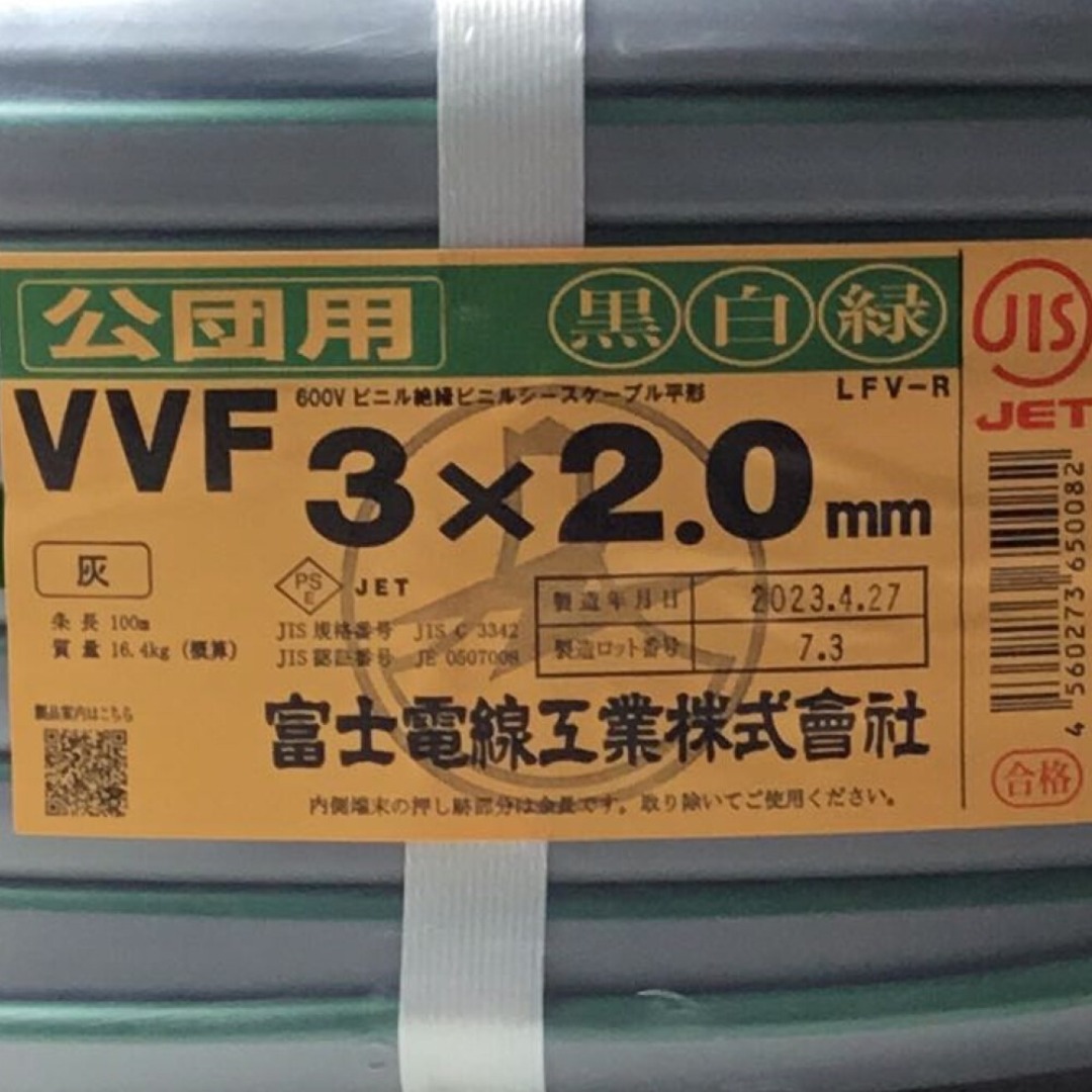 ΘΘ富士電線工業(FUJI ELECTRIC WIRE) VVFケーブル 3×2.0mm 公団用 未使用品 ①
