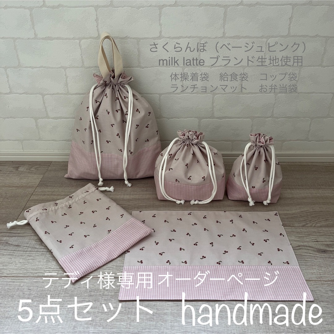 ハンドメイド コップ袋２点セット 入園 入学 - ベビー