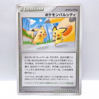 ポケモンカード ポケカ DPt-P プロモ ポケモンパルシティ バトルロード