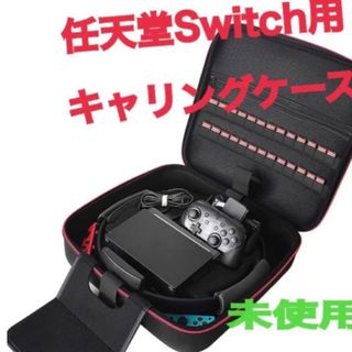 新品　Ravol Switch用　キャリングケース　黒　ポータブル収納バック(その他)