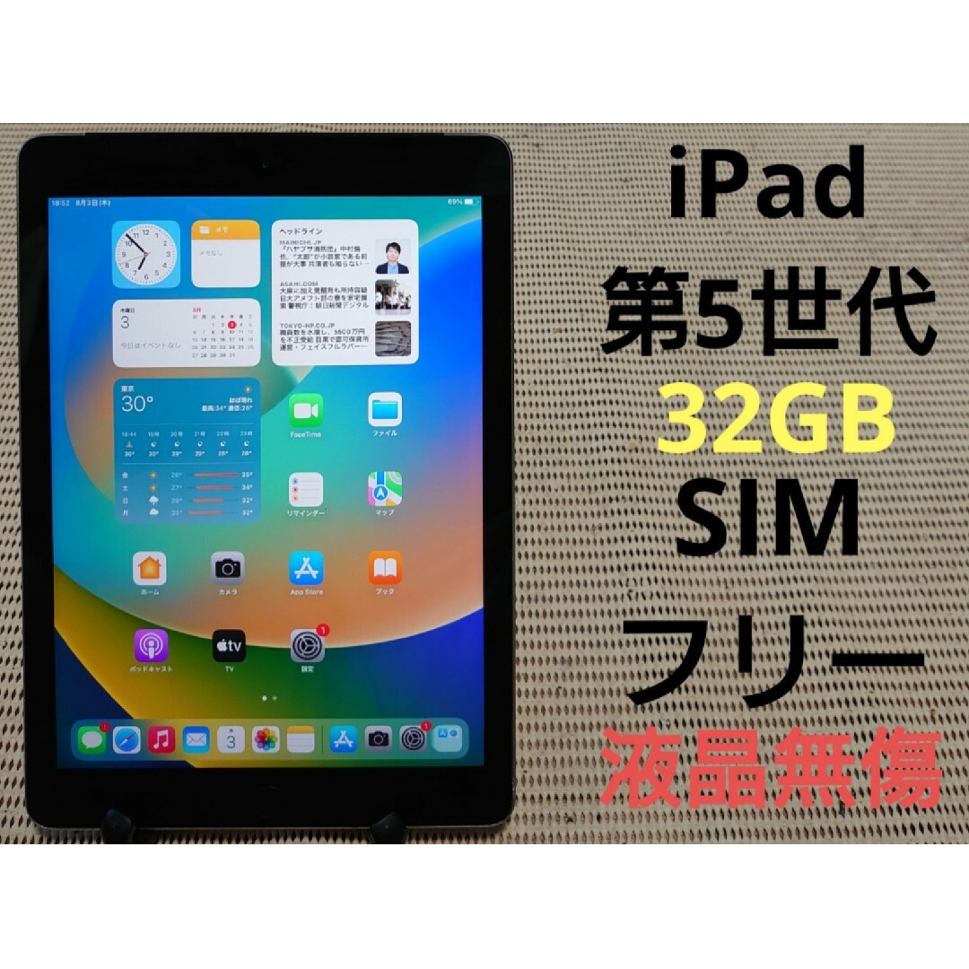 完動品SIMフリー液晶無傷iPad第5世代(A1823)本体32GBゴールド