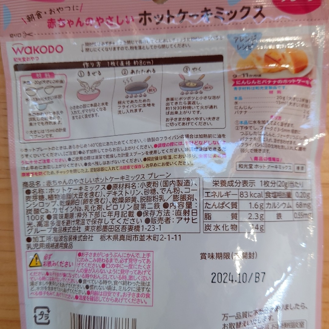 和光堂(ワコウドウ)の※8/9まで※離乳食セット キッズ/ベビー/マタニティの授乳/お食事用品(その他)の商品写真