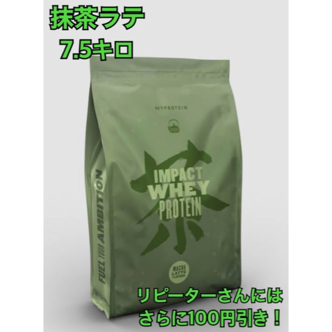 マイプロテイン 抹茶ラテ 7.5kg-