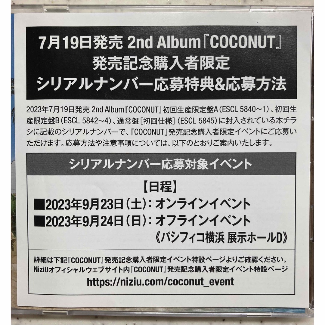 NiziU COCONUT 未使用シリアルコード　1枚 | フリマアプリ ラクマ