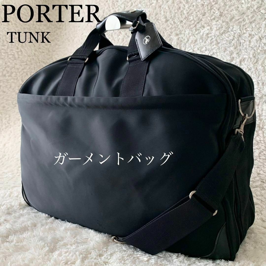 美品 POTER ポーター 吉田カバン TRUNK ガーメントバッグ 2way