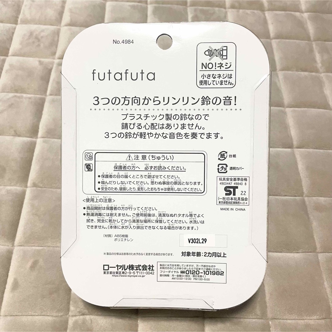 futafuta(フタフタ)のバースデイ futafuta りんりんリング キッズ/ベビー/マタニティのおもちゃ(がらがら/ラトル)の商品写真