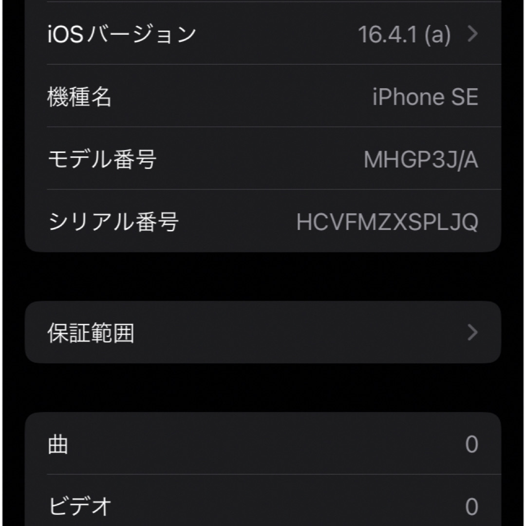 iPhone SE 第2世代 SE2 64GB ブラック 本体 8