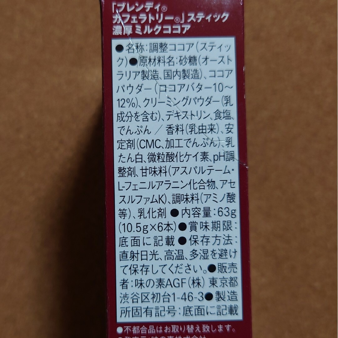 AGF(エイージーエフ)のAGF　ブレンディカフェラトリー濃厚ミルクココア8本　401円　ブレンディ 食品/飲料/酒の飲料(その他)の商品写真