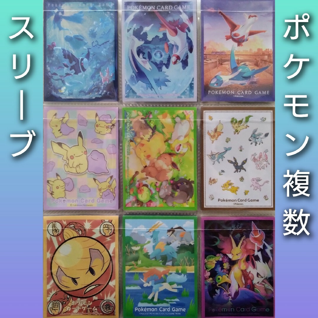 ポケモンカード複数売り