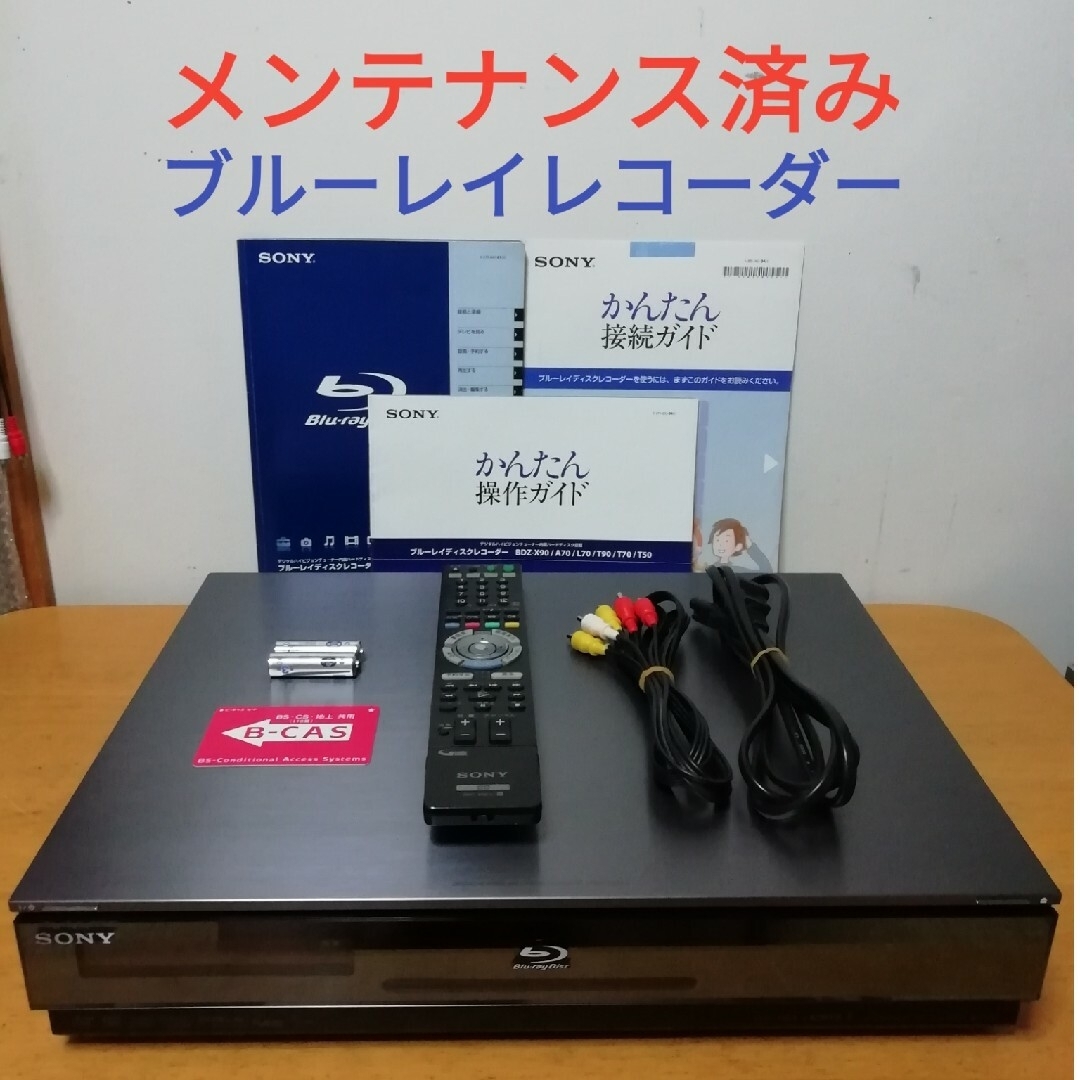 SONY 多機能モデル A BDZ-A750