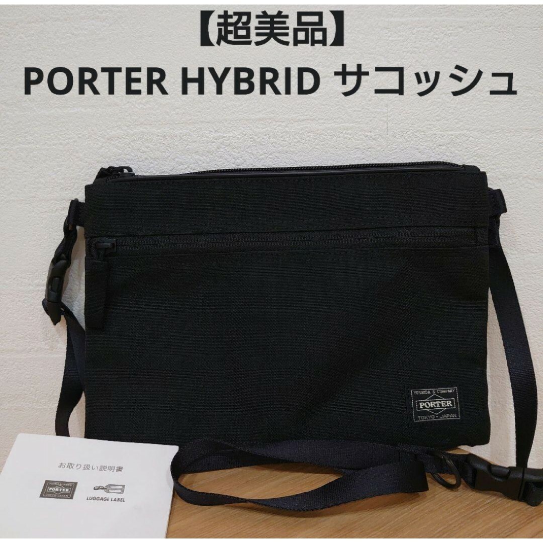 【美品】PORTER HYBRID ポーター ハイブリッド サコッシュのサムネイル