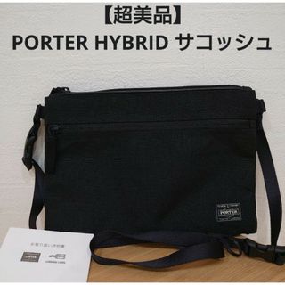 ポーター(PORTER)の【美品】PORTER HYBRID ポーター ハイブリッド サコッシュ(ショルダーバッグ)