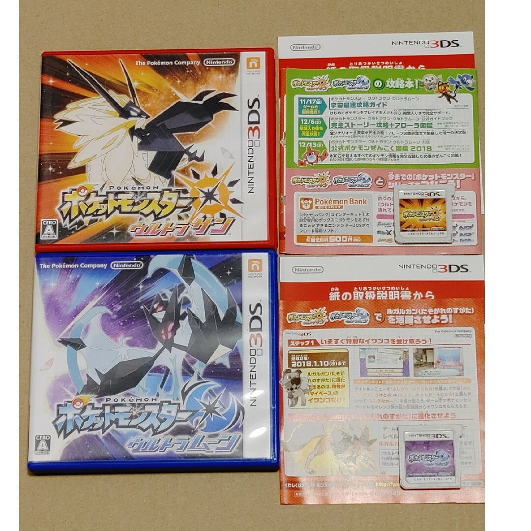 ポケットモンスター ウルトラサン - ニンテンドー3DS