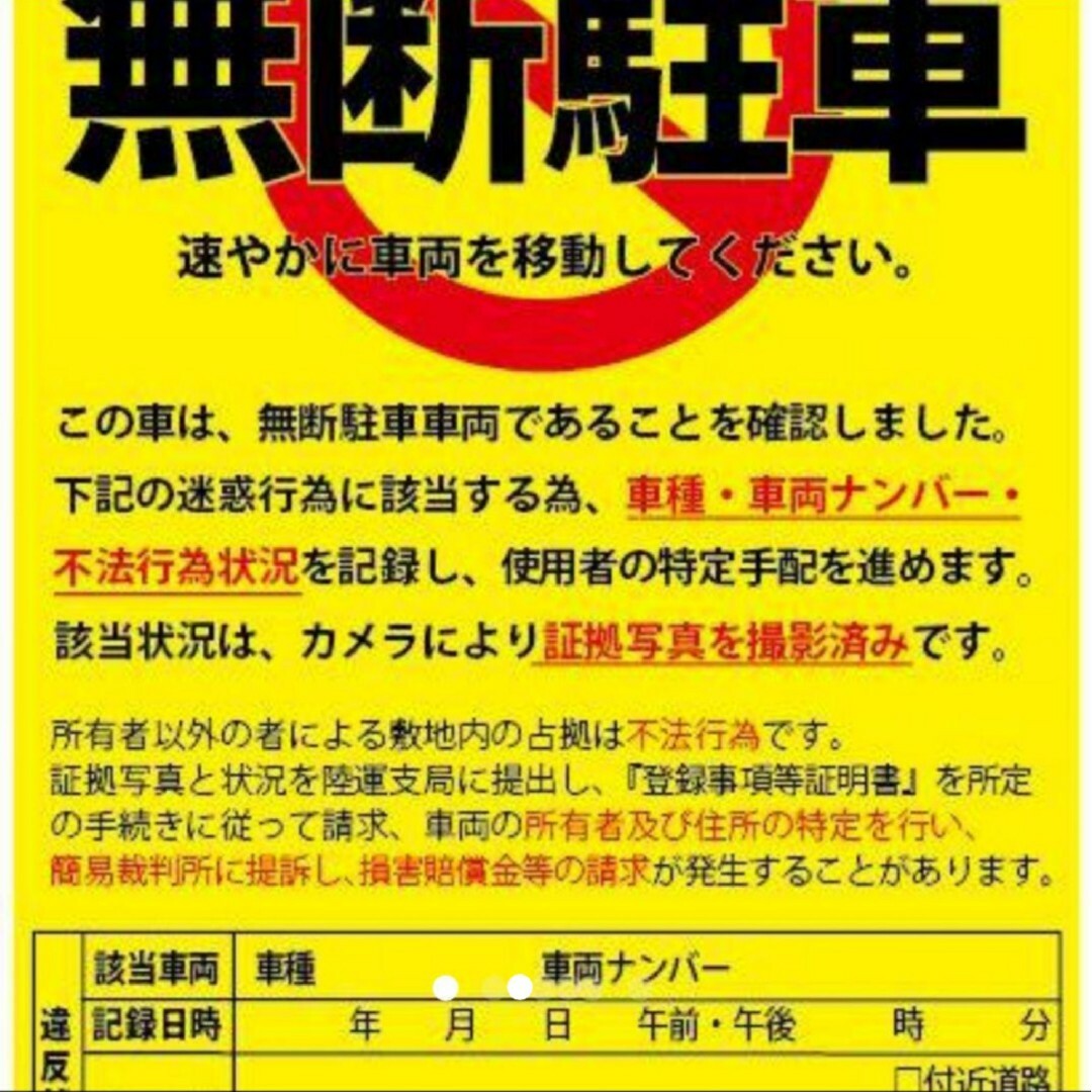 違反ステッカー風警告ステッカー【5枚】 自動車/バイクのバイク(ステッカー)の商品写真