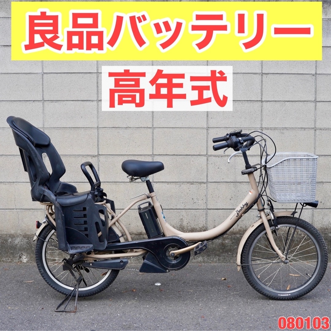 電動自転車 ヤマハ 20インチ 子供乗せ アシスト  080103のサムネイル