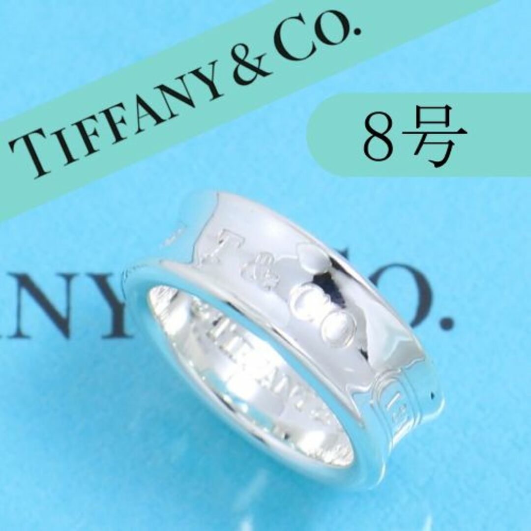ティファニー TIFFANY 8号 ナロー リング 指輪 定番 人気 第一ネット