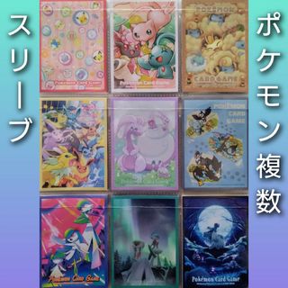 ポケモン(ポケモン)の【バラ売り可】ポケモンカードゲーム デッキシールド《ポケモン複数》③(カードサプライ/アクセサリ)