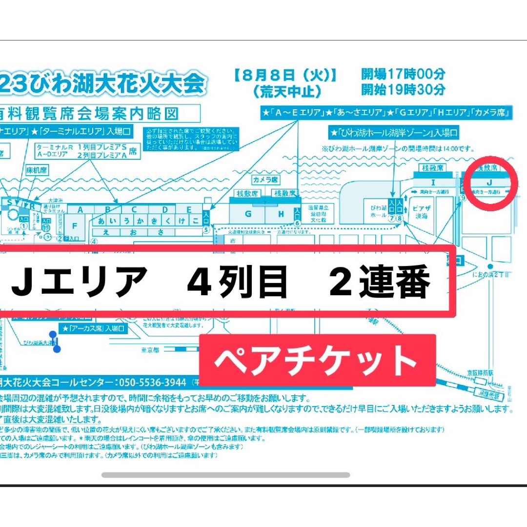 びわ湖花火大会2023 チケット 琵琶湖花火大会 ペアチケット-